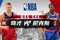 九游客服-刚刚！今晨纽约尼克斯备战NBA总决赛今夜辽宁本钢状态回暖，瓦伦西亚转会期绝杀压哨的简单介绍